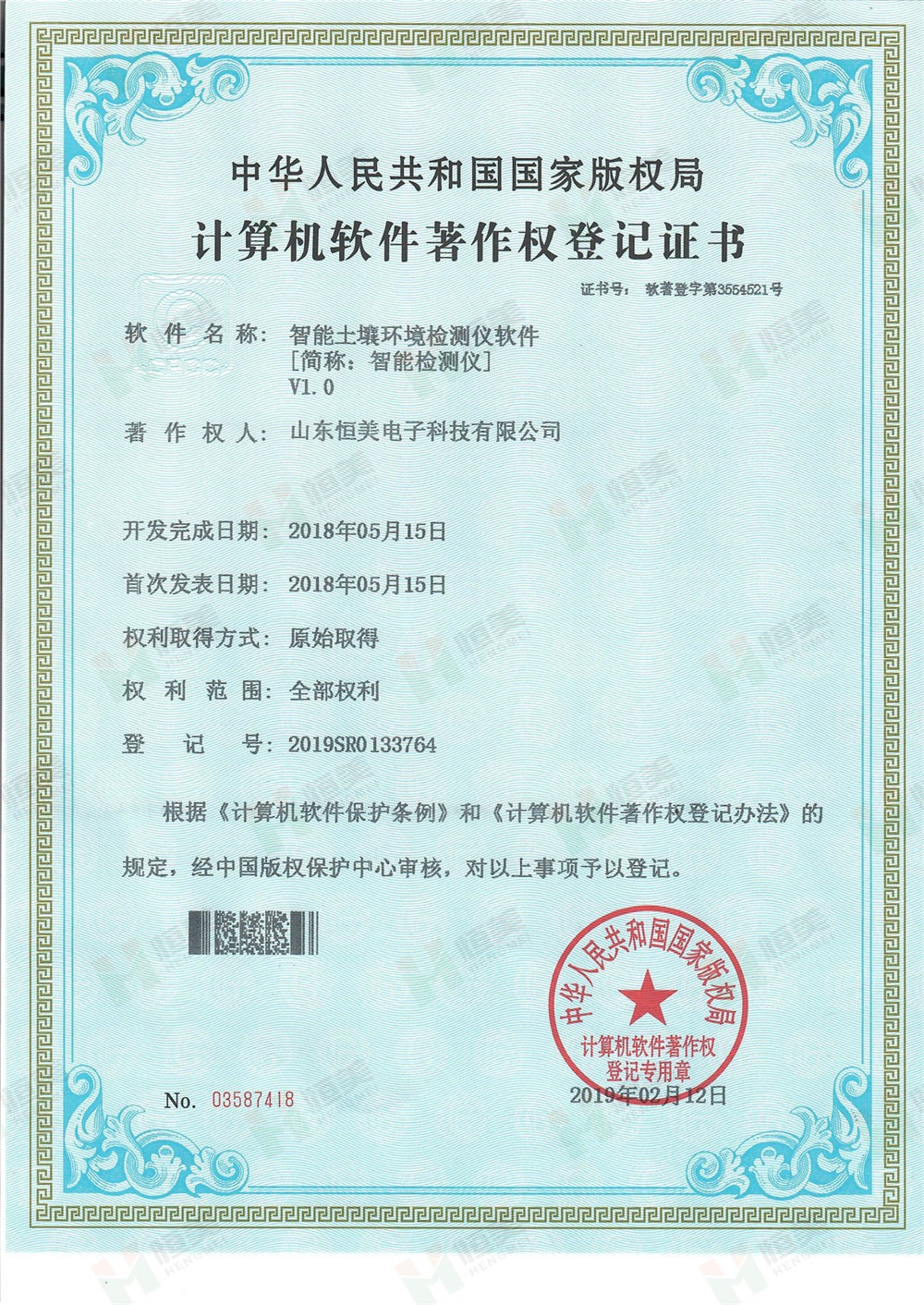 土壤環(huán)境檢測(cè)儀軟件著作權(quán)證書 土壤環(huán)境檢測(cè)儀軟件著作權(quán)證書