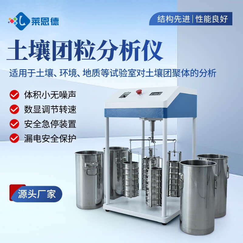 2026年土壤團粒分析儀怎么選？主流品牌實測推薦